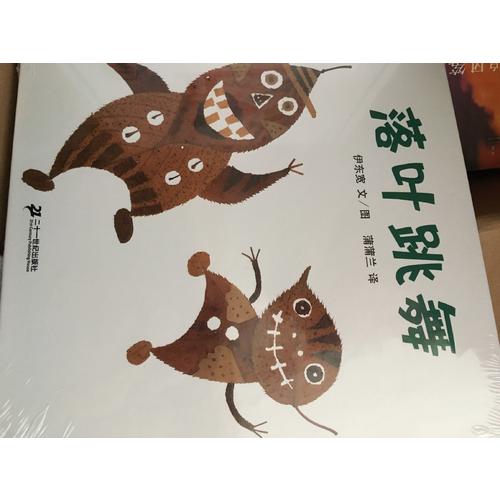 落葉跳舞