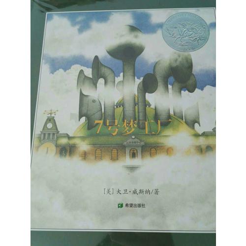 7號夢工廠