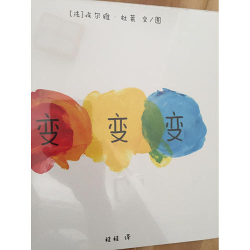 變變變（點點點姊妹篇）