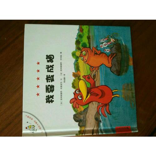 不一樣的卡梅拉低幼版 全套6冊