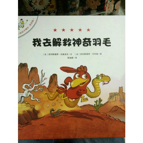 不一樣的卡梅拉低幼版 全套6冊
