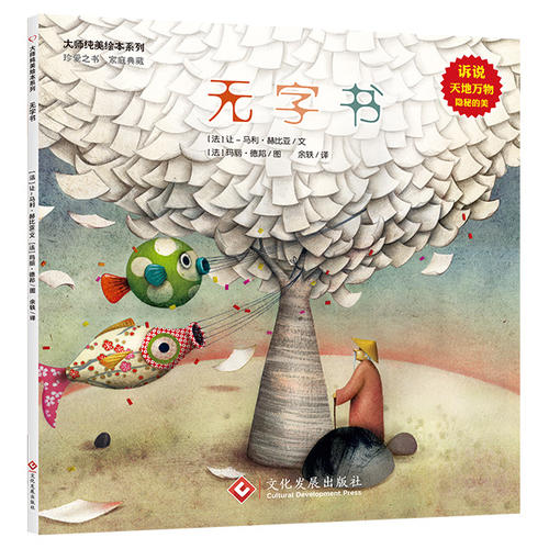 大師純美繪本系列·無字書