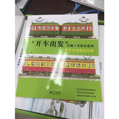 開車出發(fā)系列禮盒裝 (及時(shí)輯+第二輯）