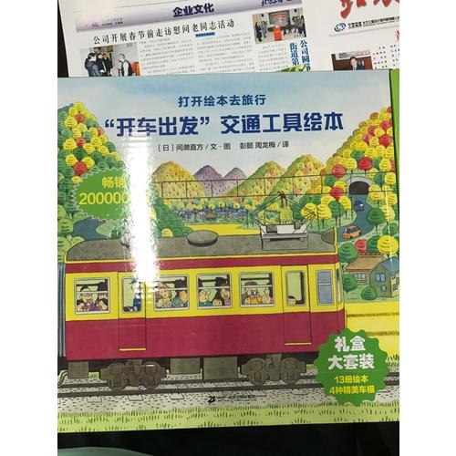 開車出發(fā)系列禮盒裝 (及時(shí)輯+第二輯）