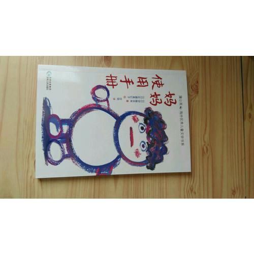 媽媽使用手冊