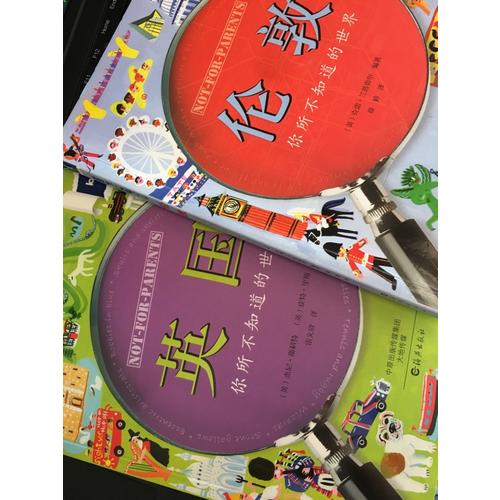 你所不知道的世界 英國