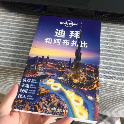 孤獨星球Lonely Planet國際旅行指南系列:迪拜和阿布扎比