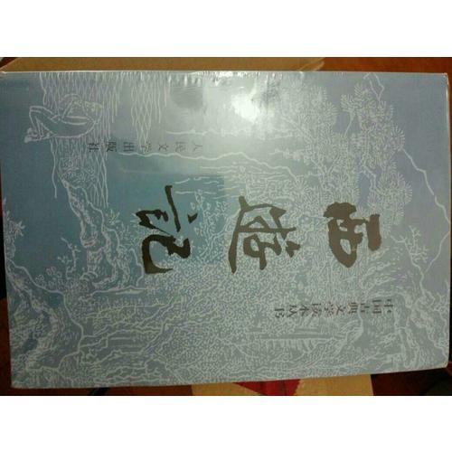 西游記原著版（上、下冊(cè)）