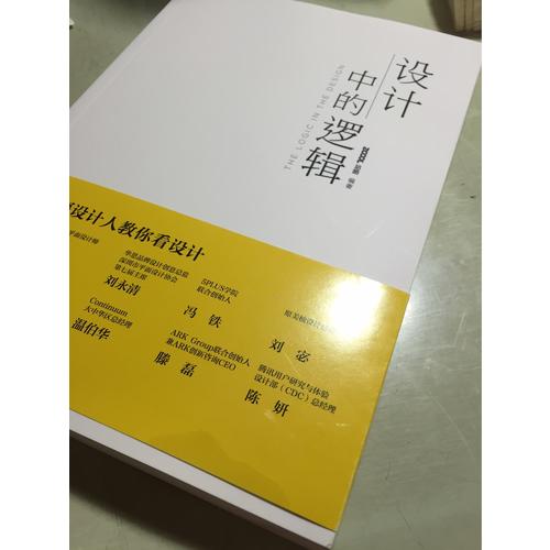 設(shè)計(jì)中的邏輯