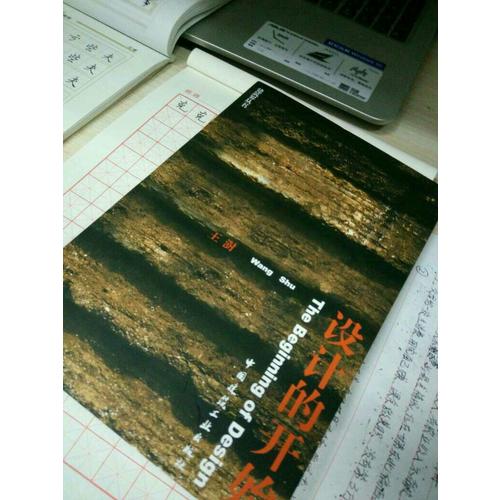 設計的開始