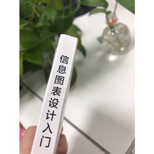 信息圖表設計入門