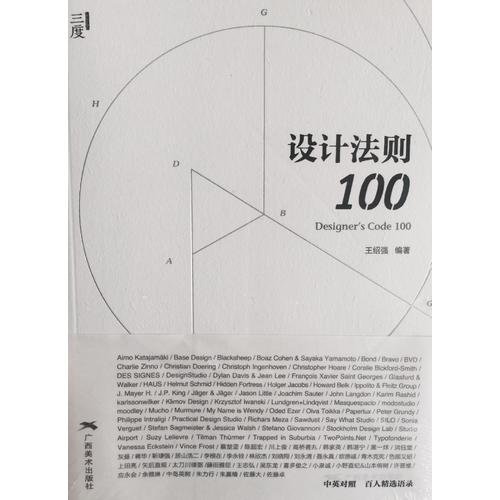 設(shè)計法則100