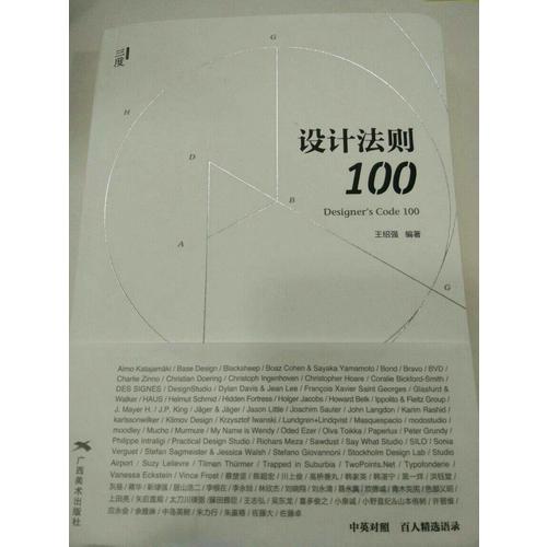 設(shè)計法則100