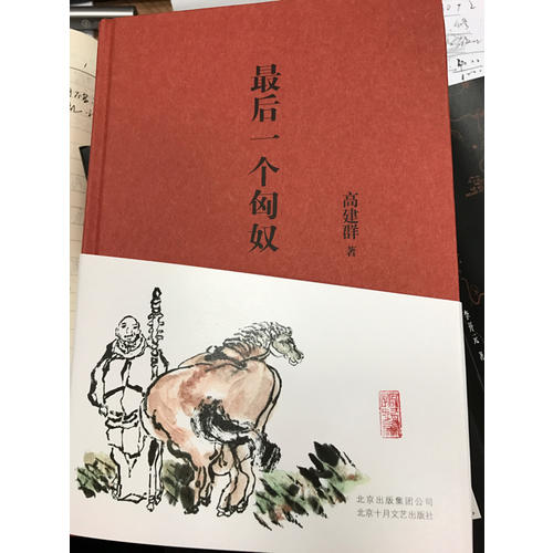 一個匈奴