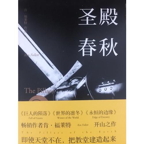 圣殿春秋：全3冊