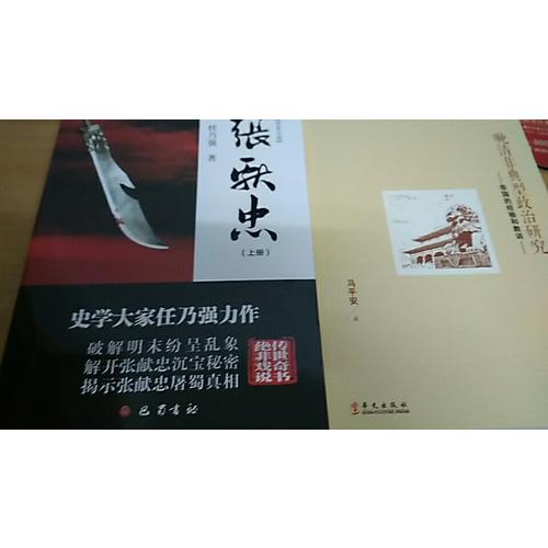 張獻(xiàn)忠（上下）