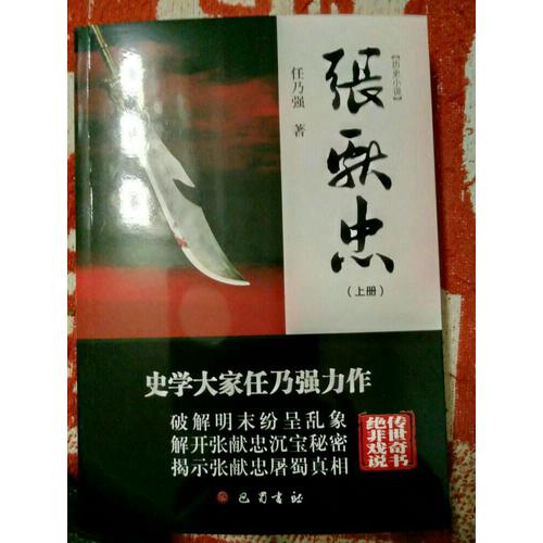 張獻(xiàn)忠（上下）