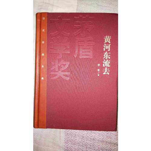 黃河東流去