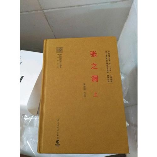 張之洞（全3冊）