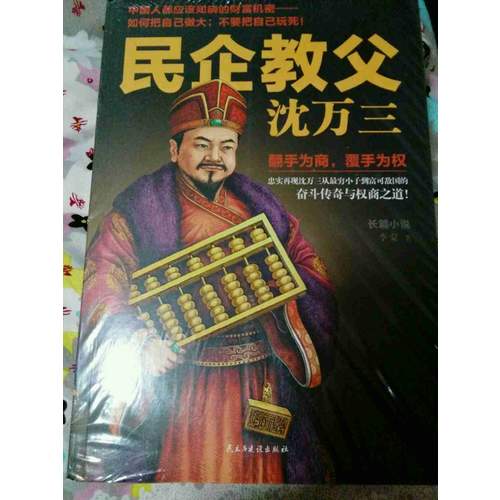 民企教父沈萬三（1-5冊）