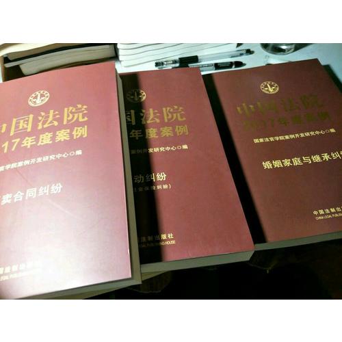 中國法院2017年度案例:買賣合同糾紛