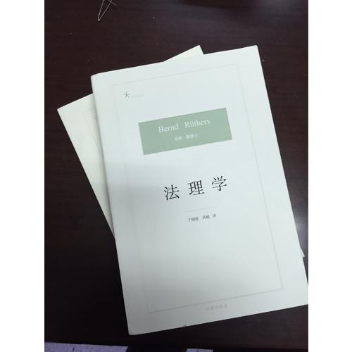 法理學