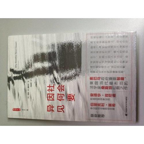 社會(huì)因何要異見（雅理譯叢）