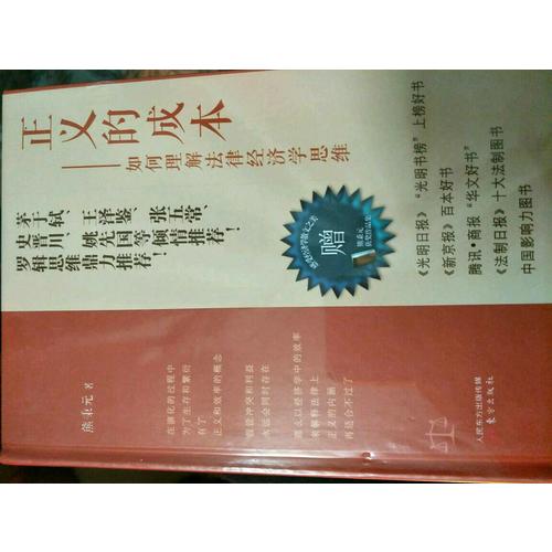 熊秉元的法律經濟學思維（全3冊）