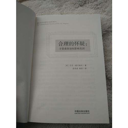 合理的懷疑：辛普森案如何影響美國(guó)