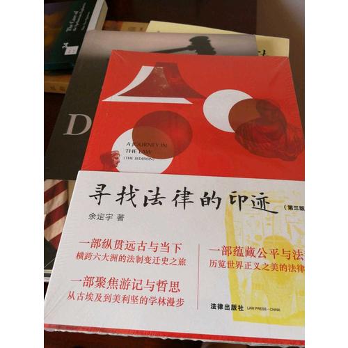 尋找法律的印跡（第三版）