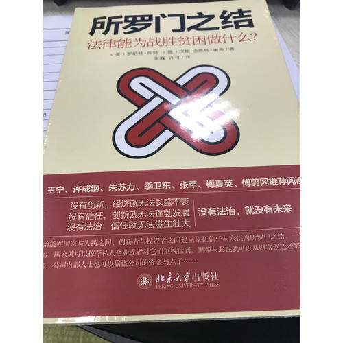 所羅門之結(jié)：法律能為戰(zhàn)勝貧困做什么？