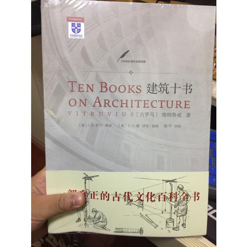 建筑十書