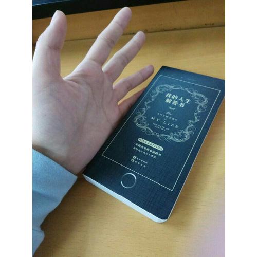 我的人生解答書.迷你版