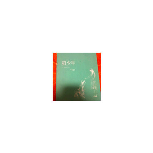 狼少年