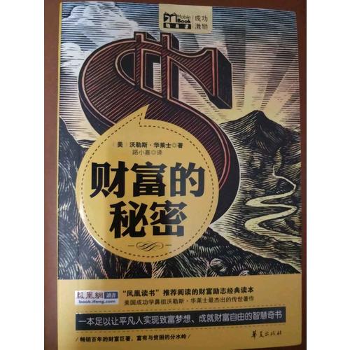 財(cái)富的秘密