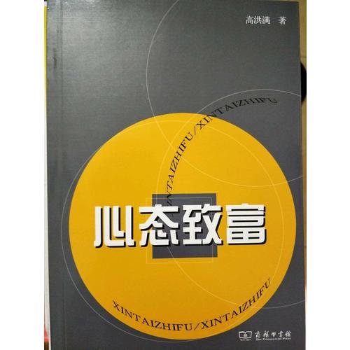 心態致富