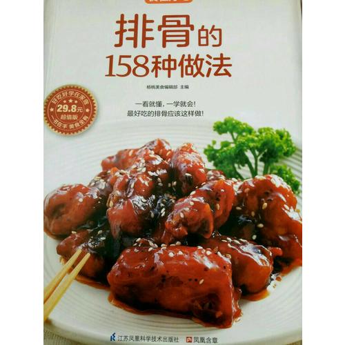 排骨的158種做法