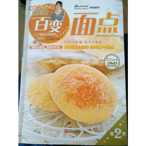 巧廚娘百變面點