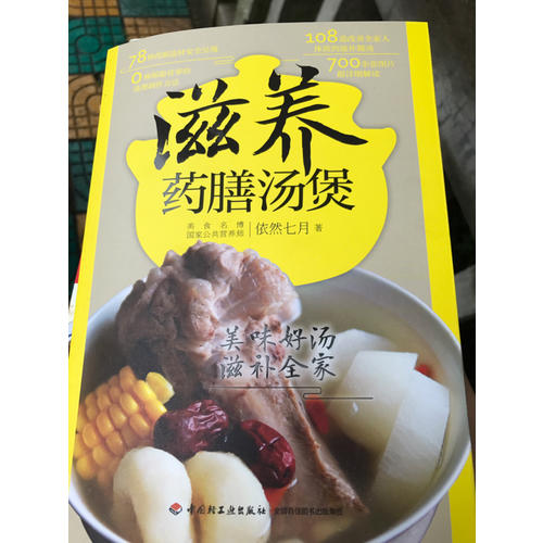 滋養(yǎng)藥膳湯煲