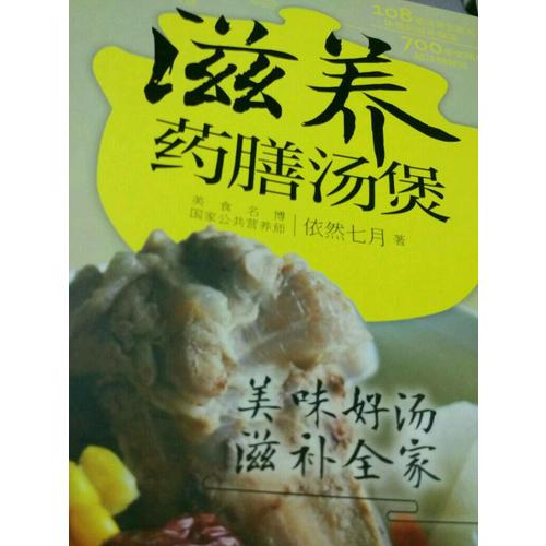 滋養(yǎng)藥膳湯煲