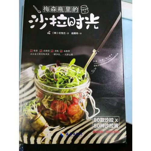 梅森瓶里的沙拉時(shí)光