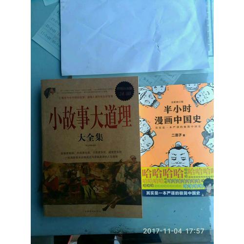 半小時(shí)漫畫(huà)中國(guó)史