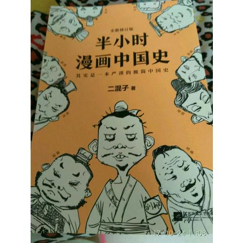 半小時(shí)漫畫(huà)中國(guó)史