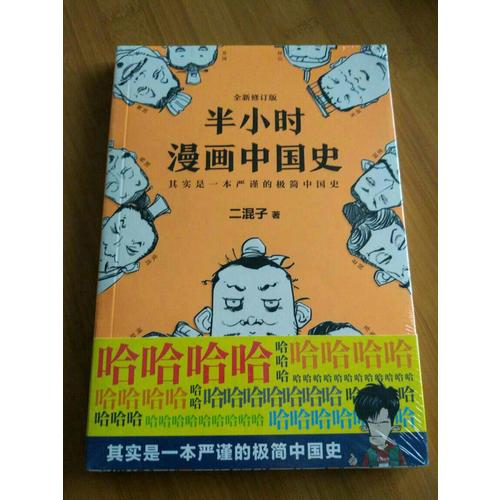 半小時(shí)漫畫(huà)中國(guó)史