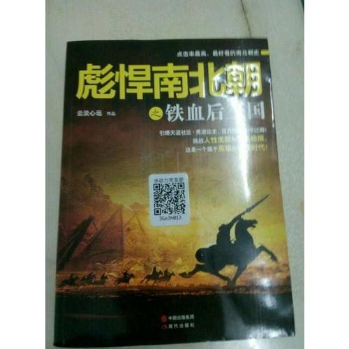 彪悍南北朝系列（全二冊）