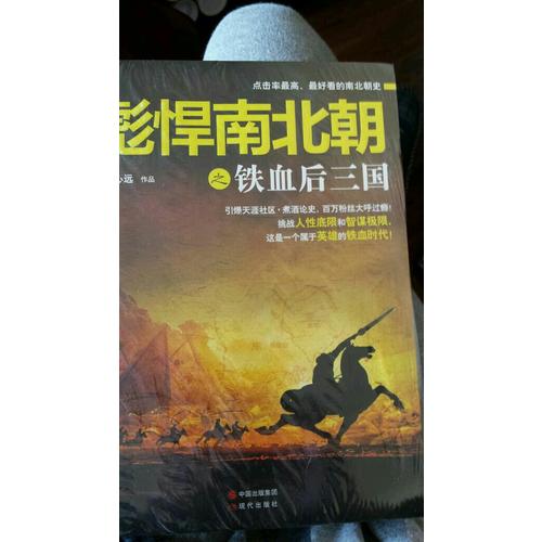 彪悍南北朝系列（全二冊）