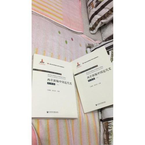 兩岸新編中國近代史·民國卷（全2冊）