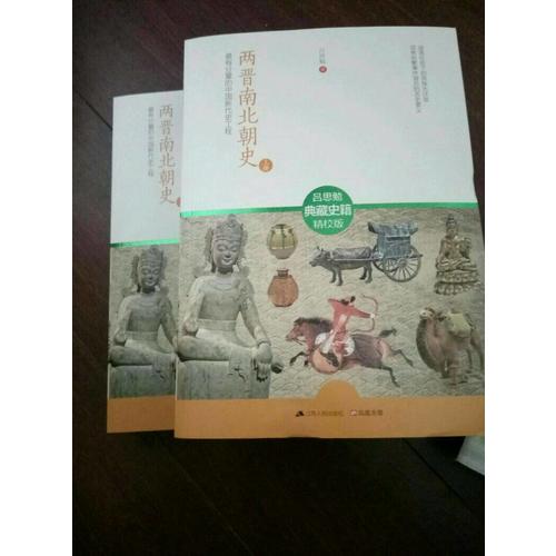 兩晉南北朝史：最有分量的中國(guó)斷代史工程