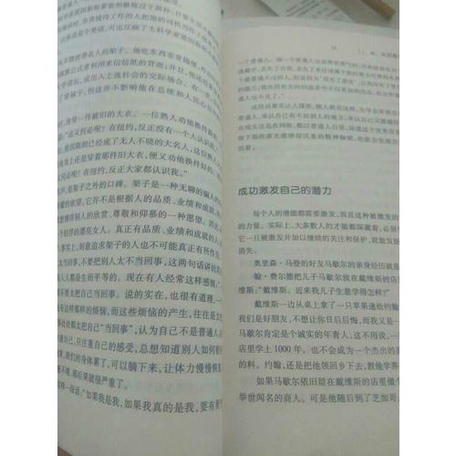 奧里森·馬登成功學全書