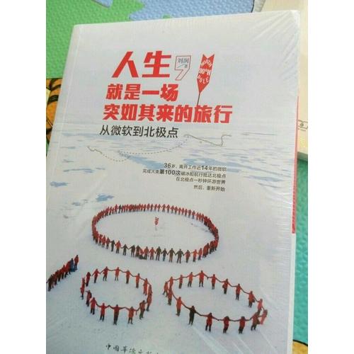 人生，就是一場突如其來的旅行